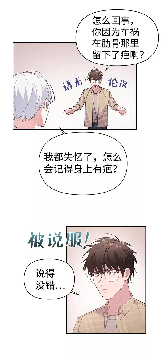 《神圣的爱豆》第3话 第65页