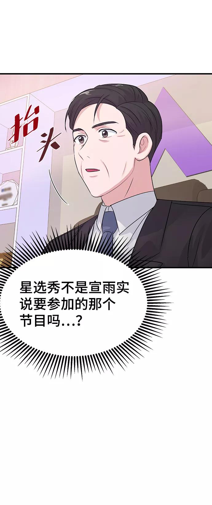 《神圣的爱豆》第3话 第83页