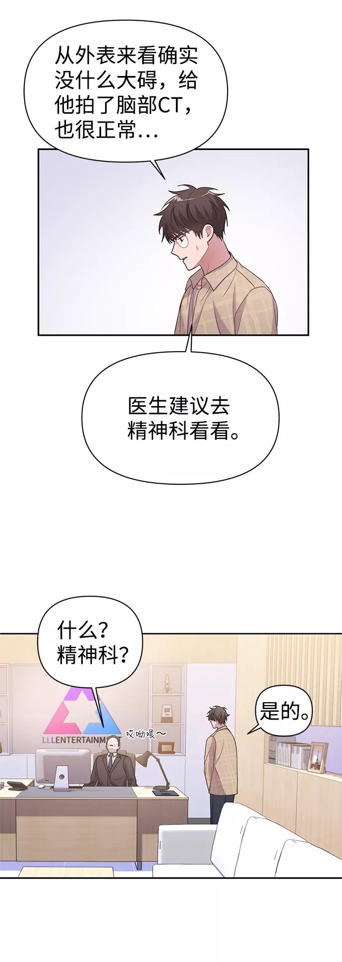 《神圣的爱豆》第3话 第72页