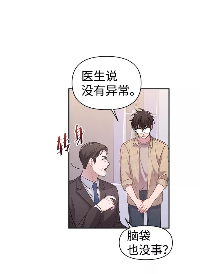 《神圣的爱豆》第3话 第71页