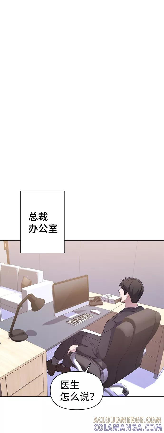 《神圣的爱豆》第3话 第70页