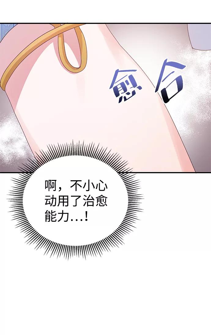 《神圣的爱豆》第3话 第51页
