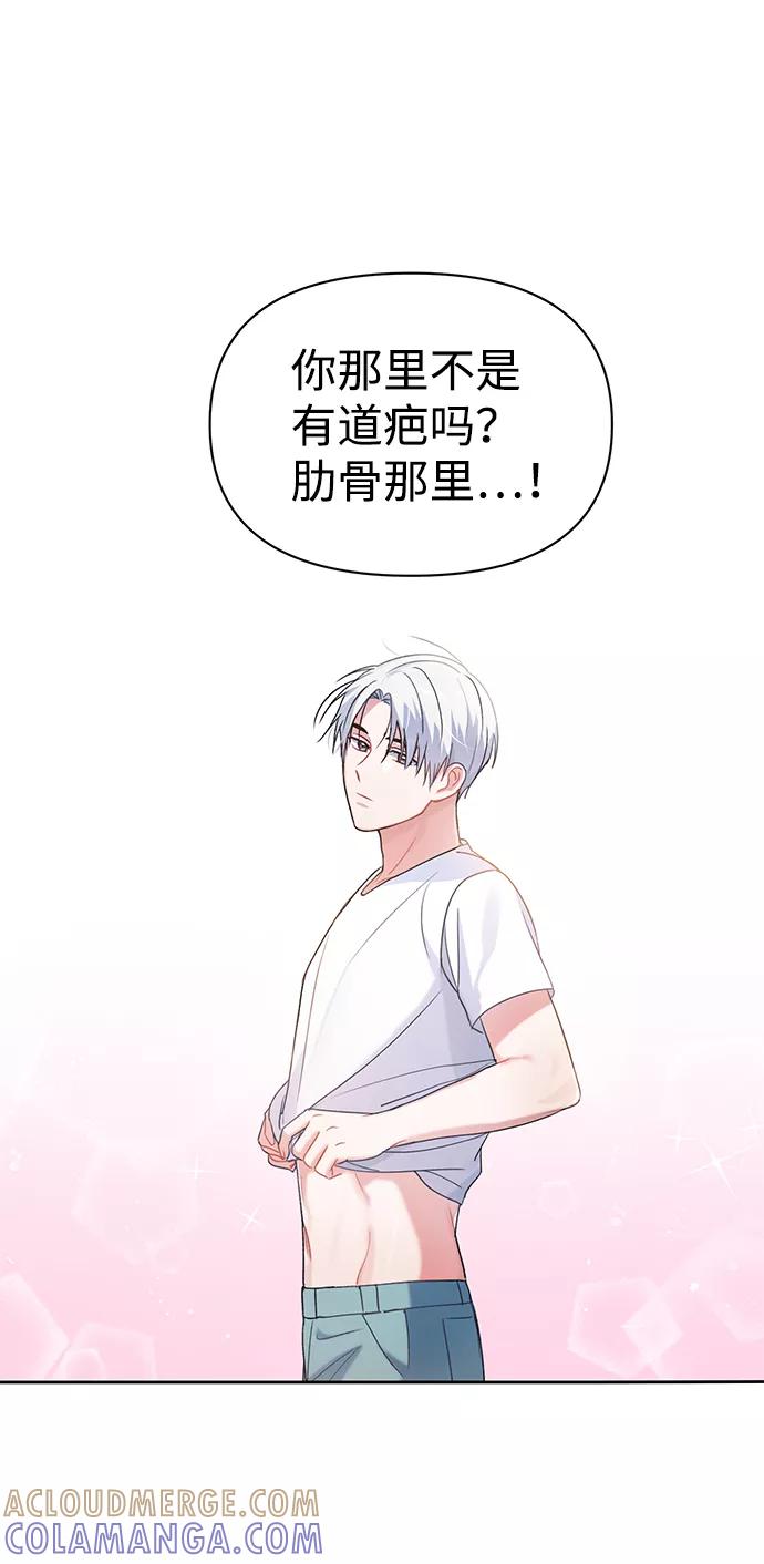 《神圣的爱豆》第3话 第64页
