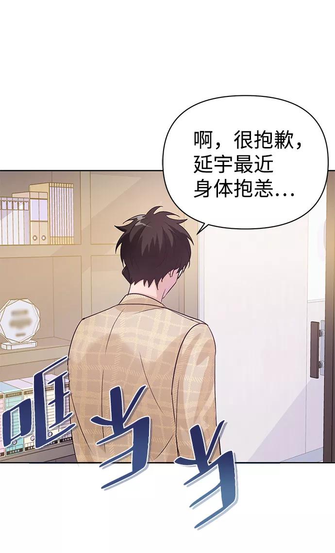 《神圣的爱豆》第3话 第84页
