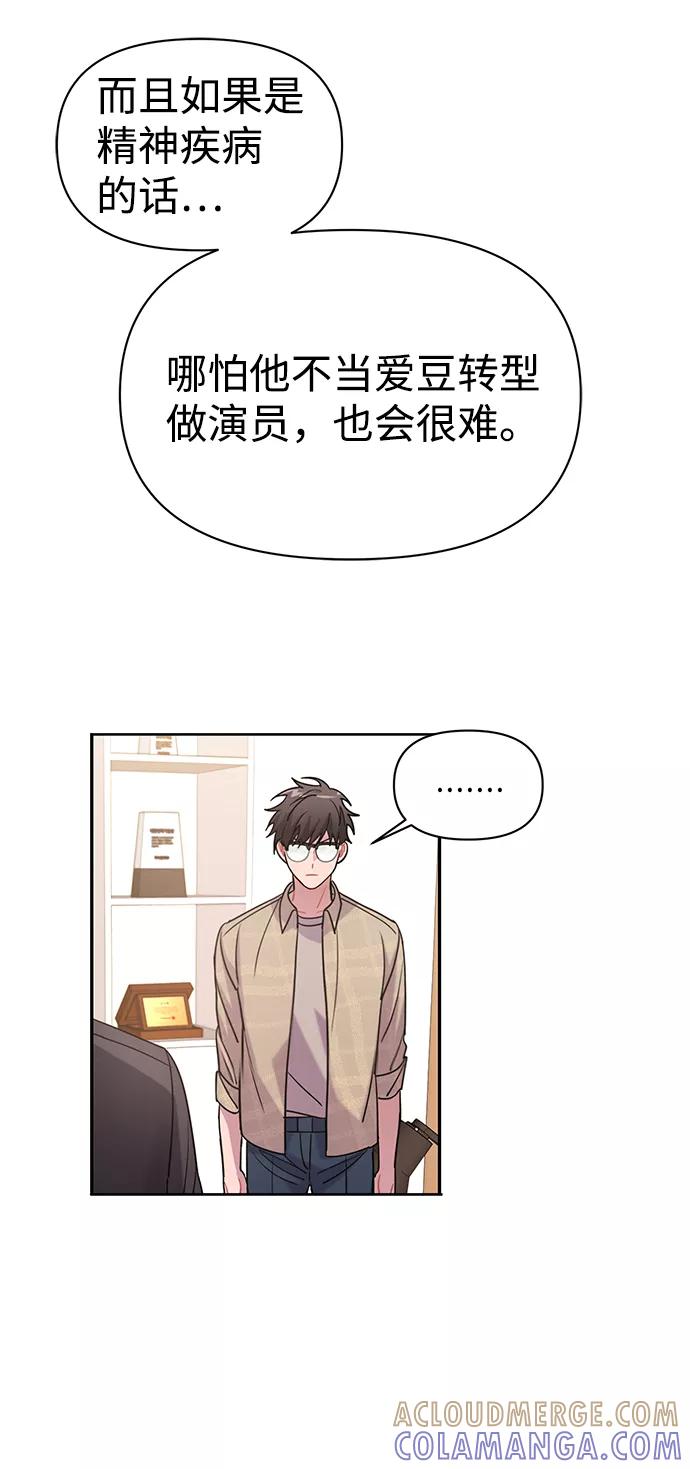 《神圣的爱豆》第3话 第76页