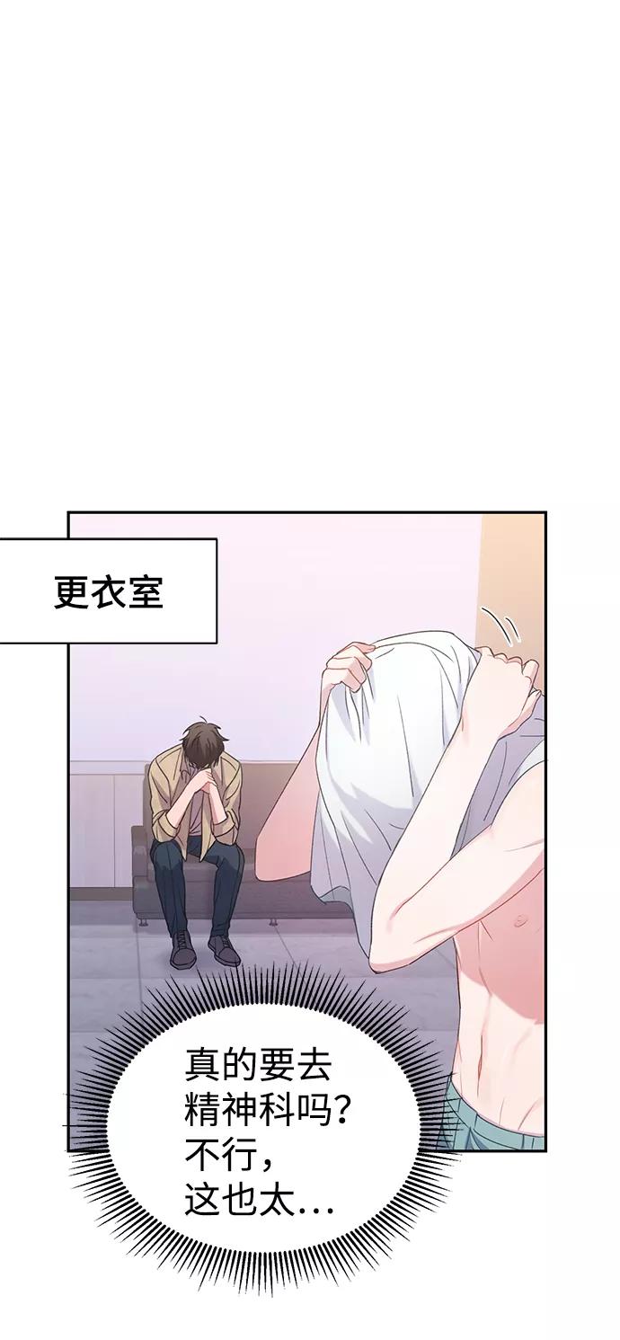《神圣的爱豆》第3话 第62页