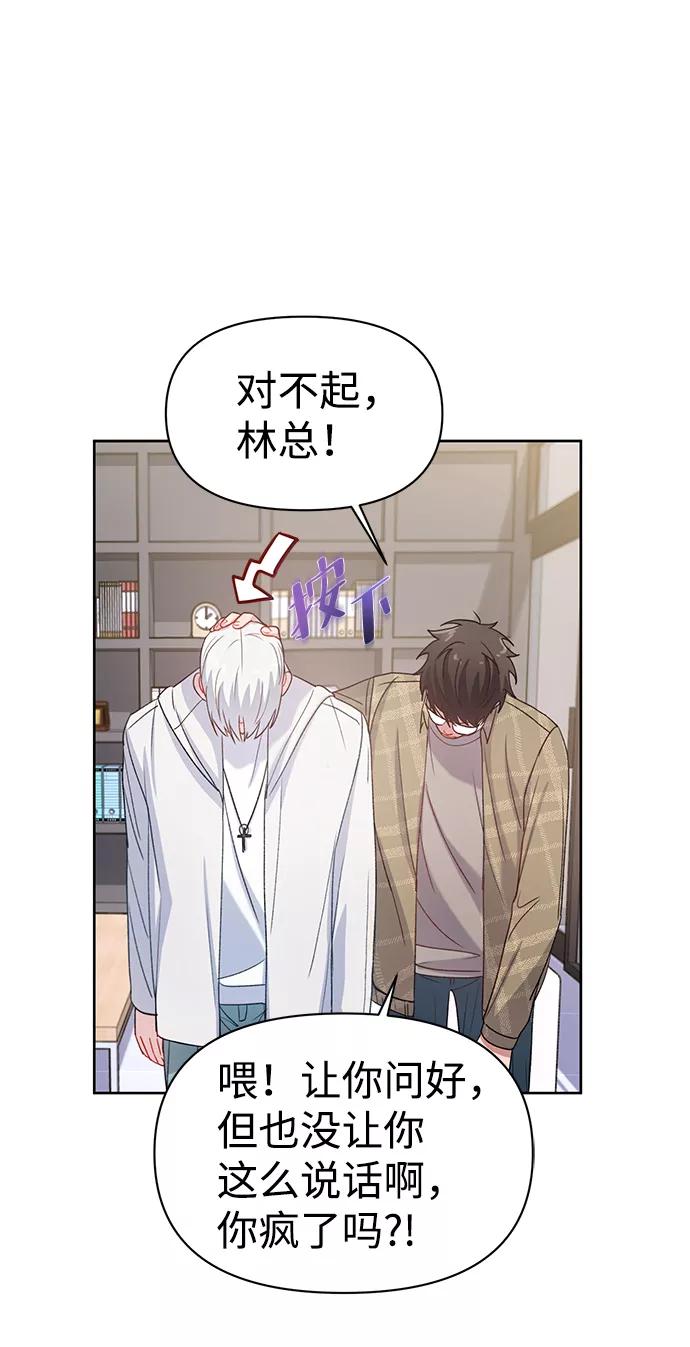 《神圣的爱豆》第3话 第11页