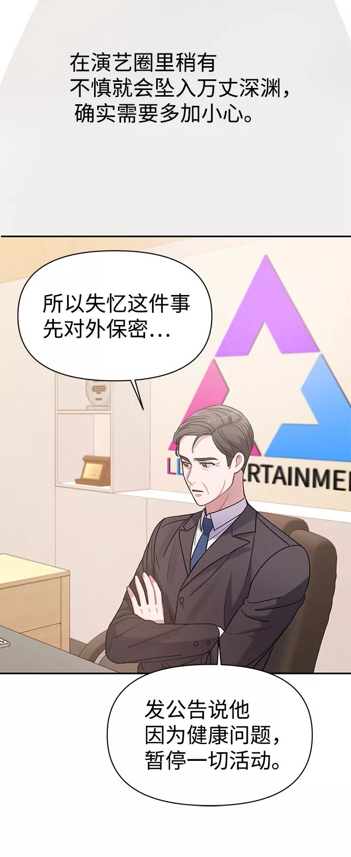 《神圣的爱豆》第3话 第78页