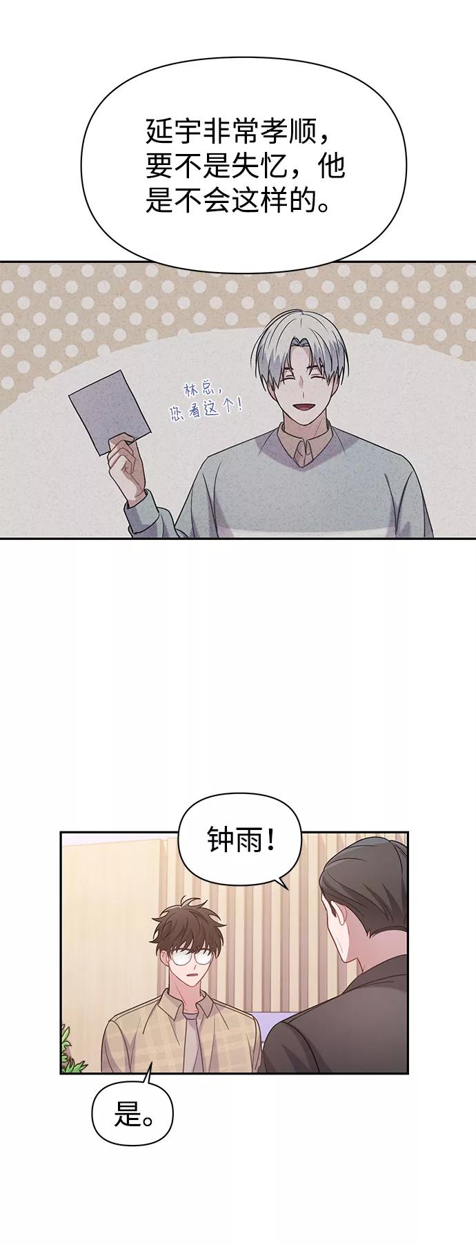 《神圣的爱豆》第3话 第20页