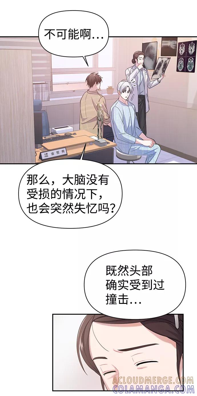 《神圣的爱豆》第3话 第58页