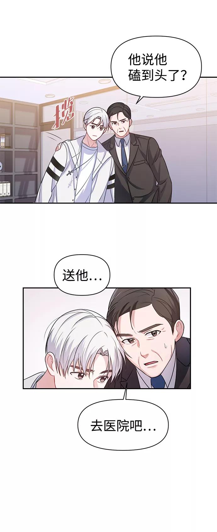 《神圣的爱豆》第3话 第21页
