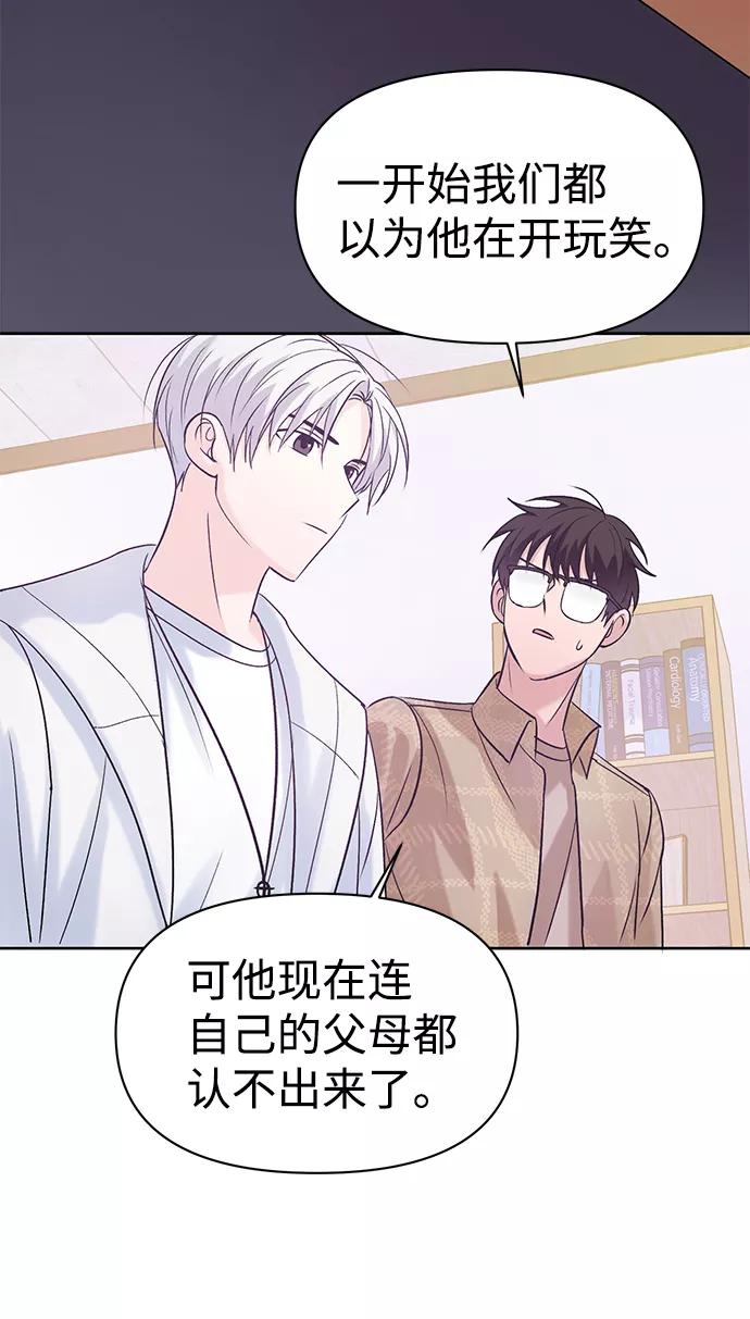 《神圣的爱豆》第3话 第39页