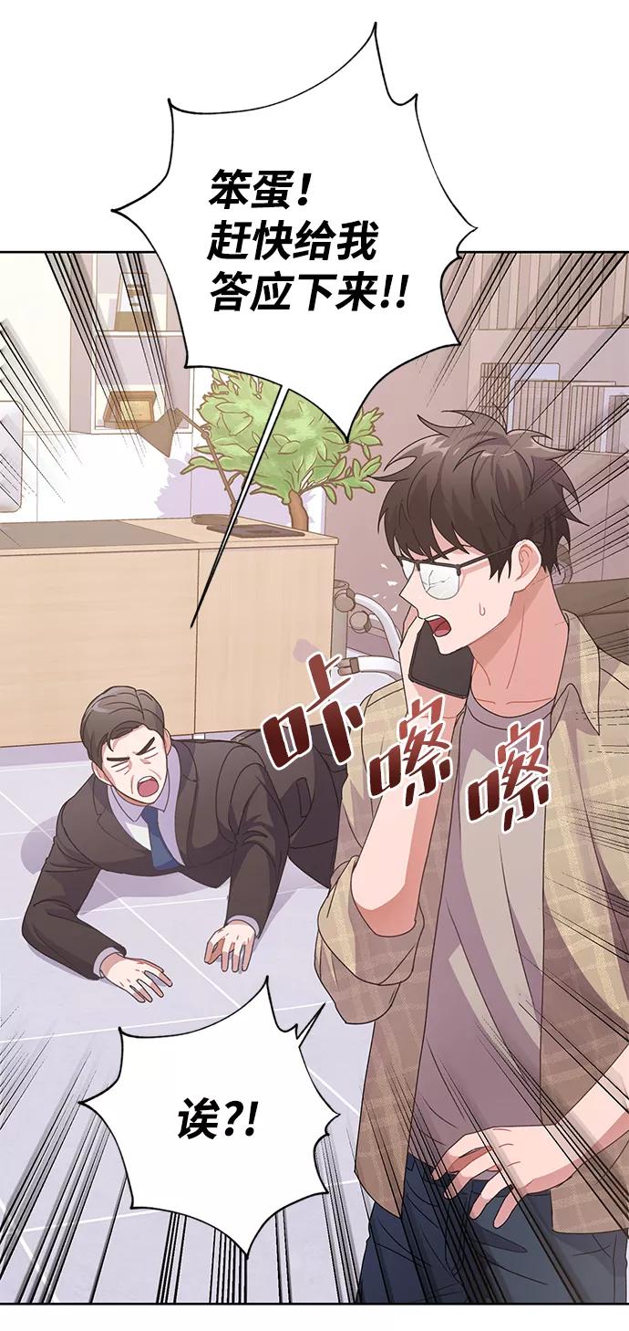 《神圣的爱豆》第3话 第86页