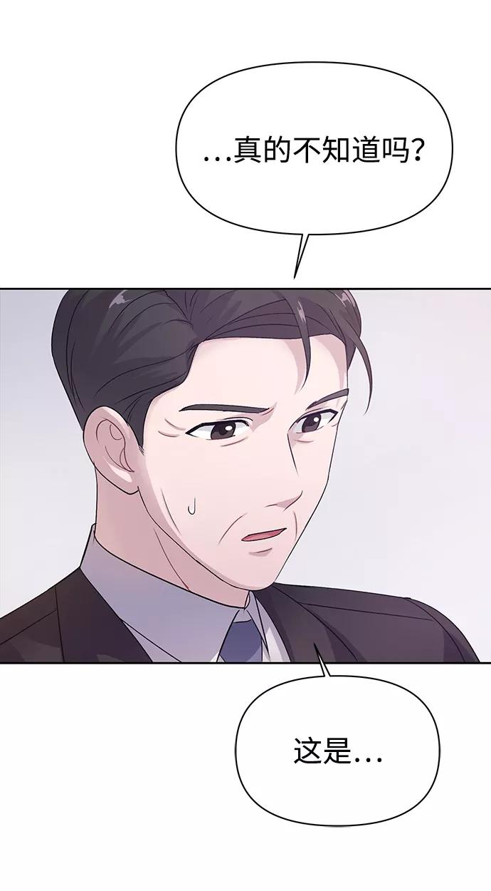 《神圣的爱豆》第3话 第15页