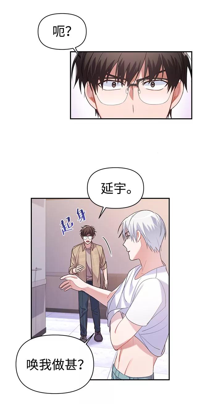 《神圣的爱豆》第3话 第63页