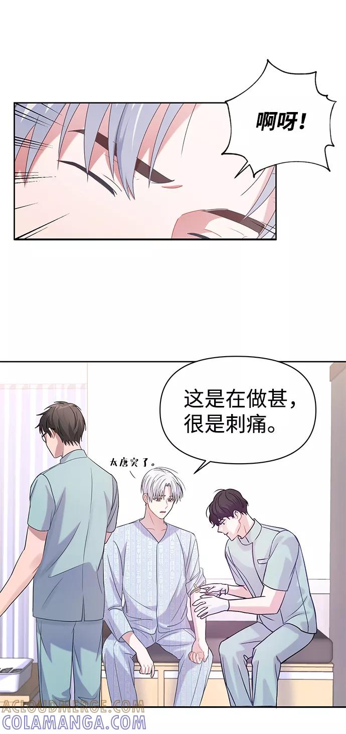 《神圣的爱豆》第3话 第49页