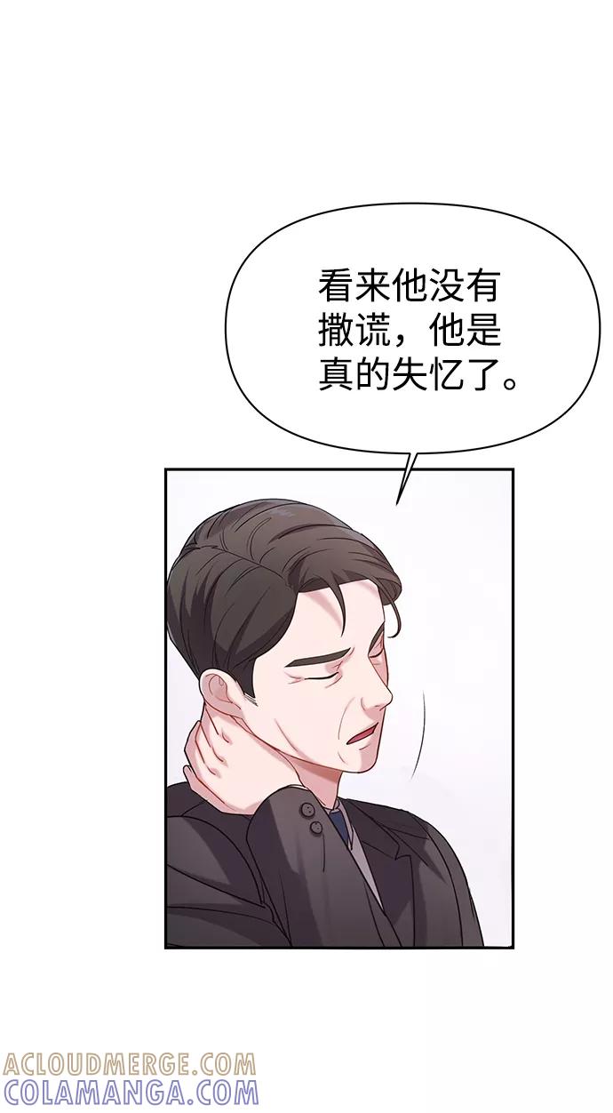 《神圣的爱豆》第3话 第19页