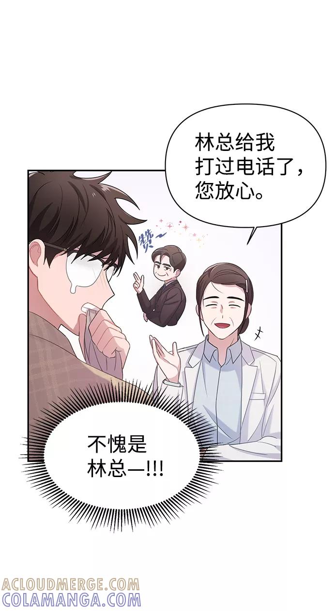 《神圣的爱豆》第3话 第37页
