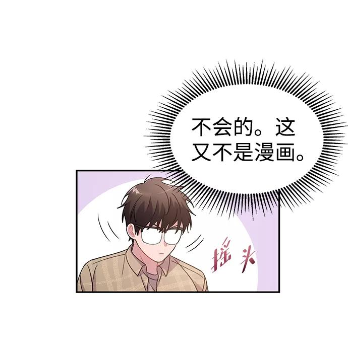 《神圣的爱豆》第3话 第68页