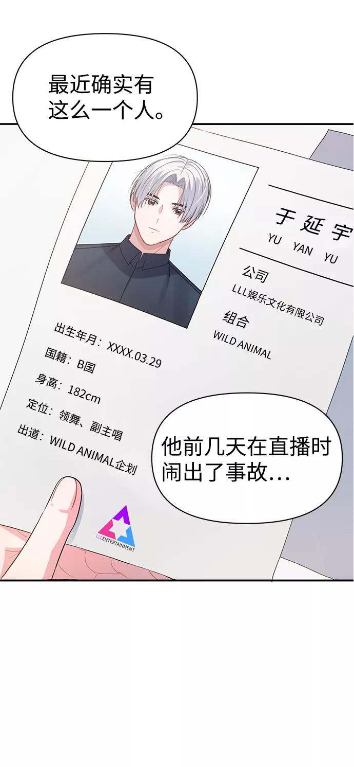 《神圣的爱豆》第3话 第8页
