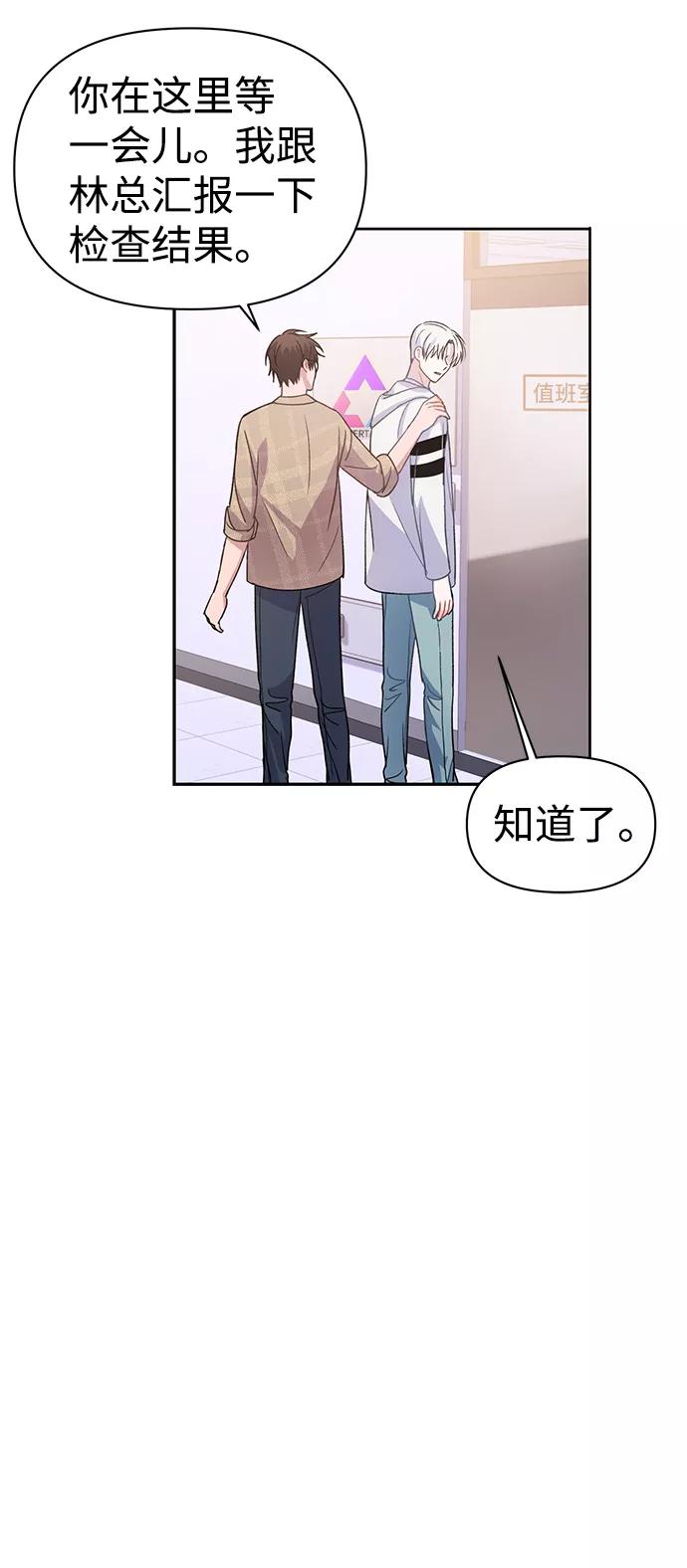《神圣的爱豆》第3话 第69页