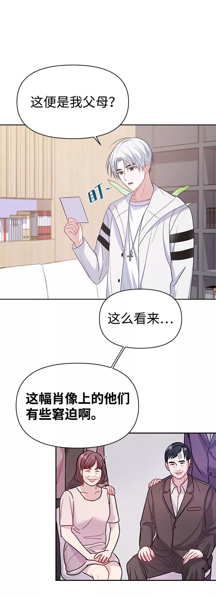 《神圣的爱豆》第3话 第17页