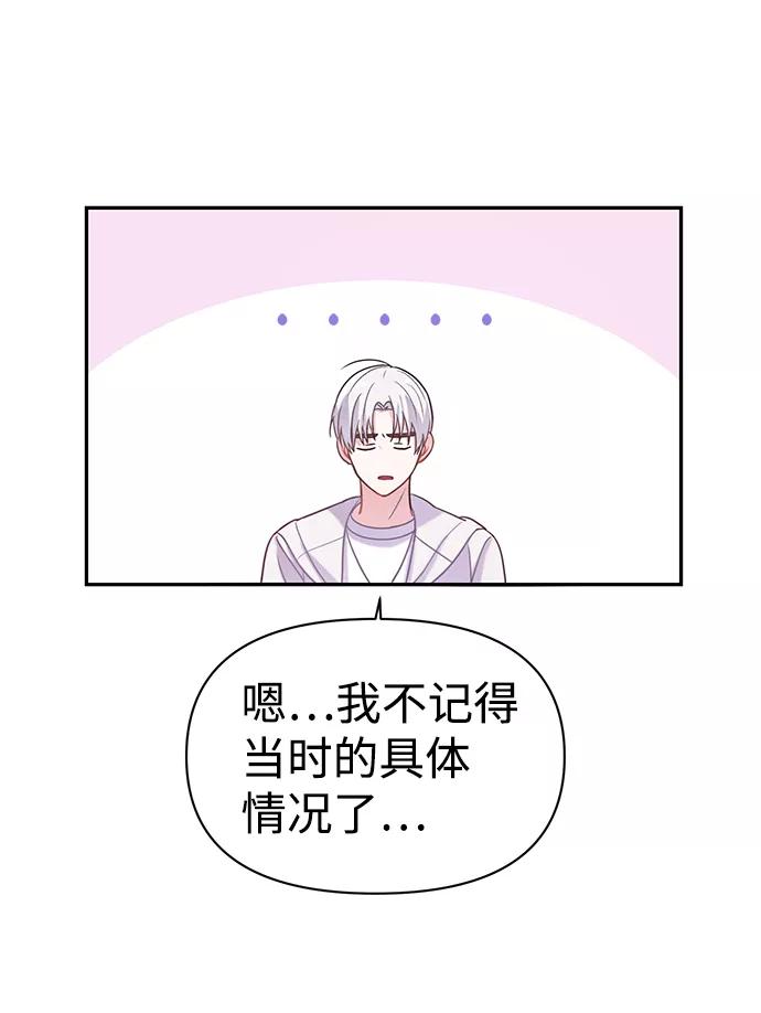 《神圣的爱豆》第3话 第42页