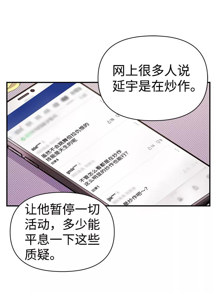 《神圣的爱豆》第3话 第80页