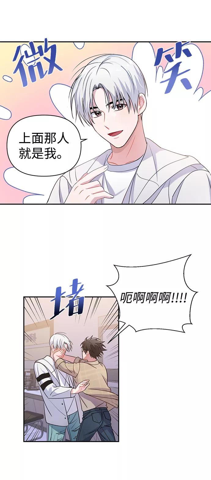 《神圣的爱豆》第3话 第32页