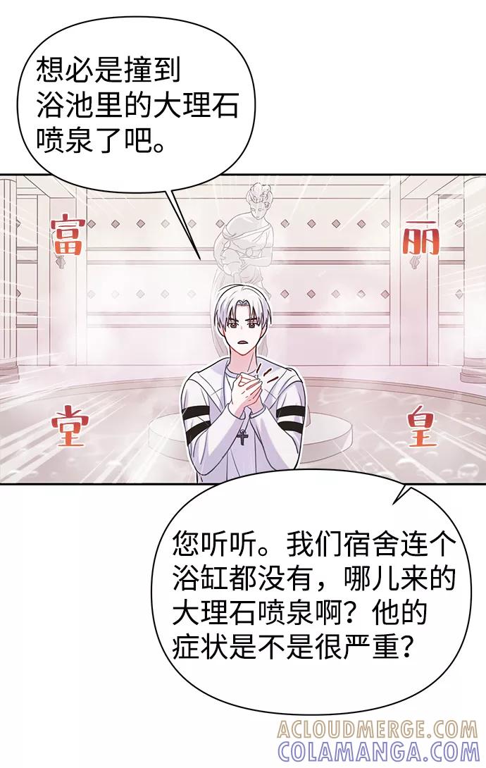 《神圣的爱豆》第3话 第43页
