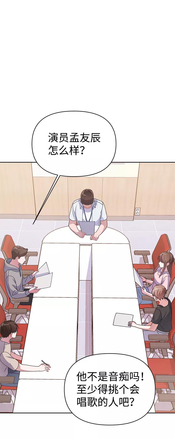 《神圣的爱豆》第3话 第3页