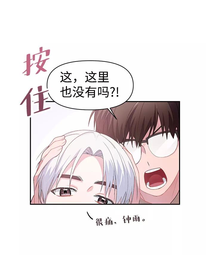 《神圣的爱豆》第3话 第56页