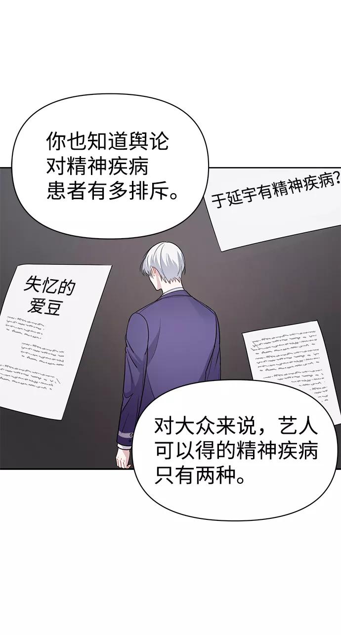 《神圣的爱豆》第3话 第74页