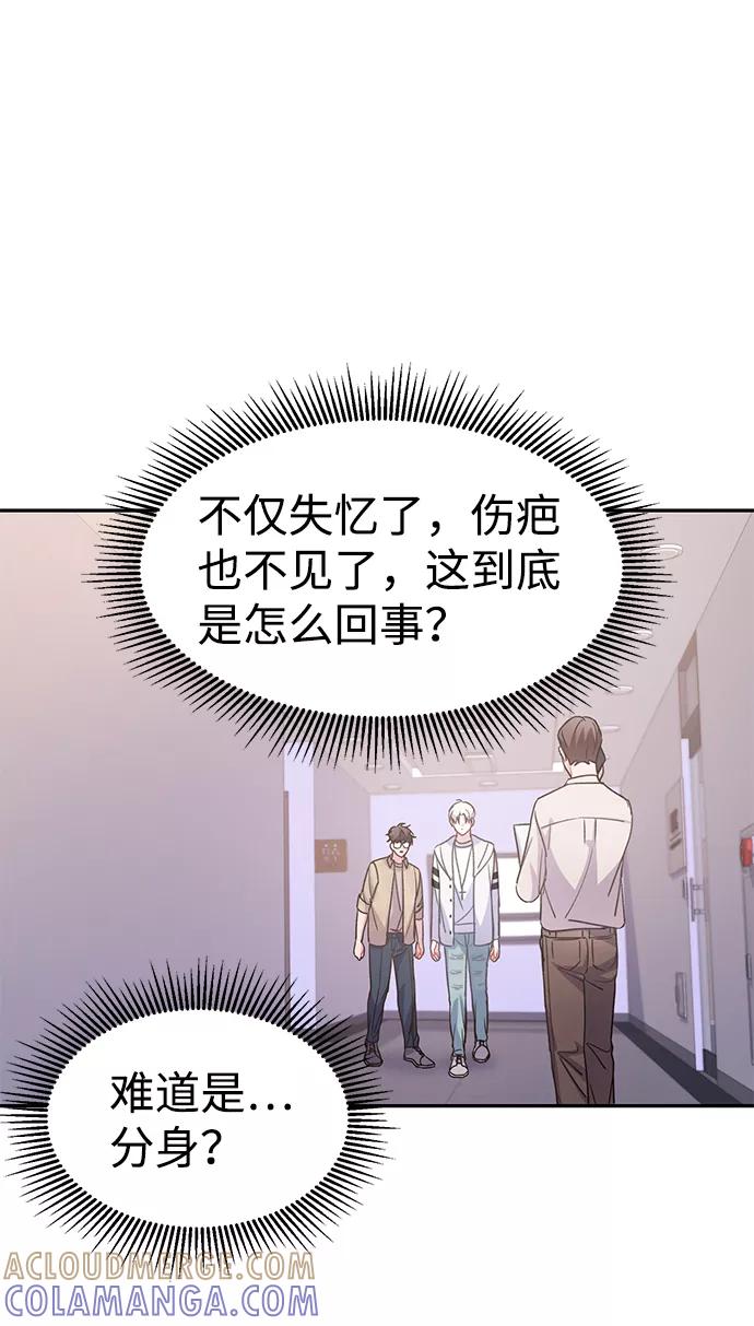 《神圣的爱豆》第3话 第67页