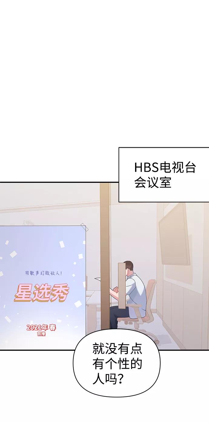 《神圣的爱豆》第3话 第2页