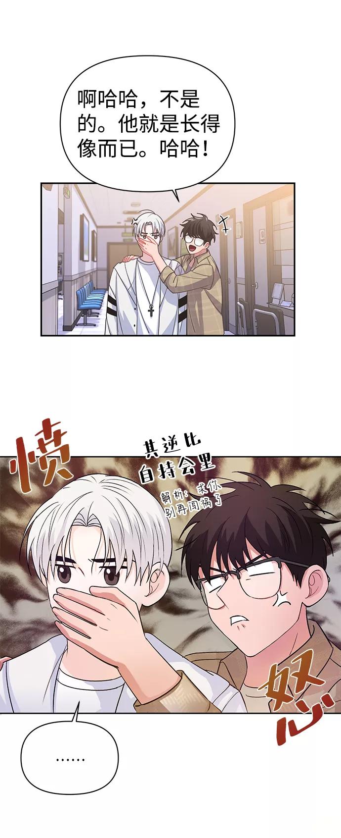《神圣的爱豆》第3话 第33页