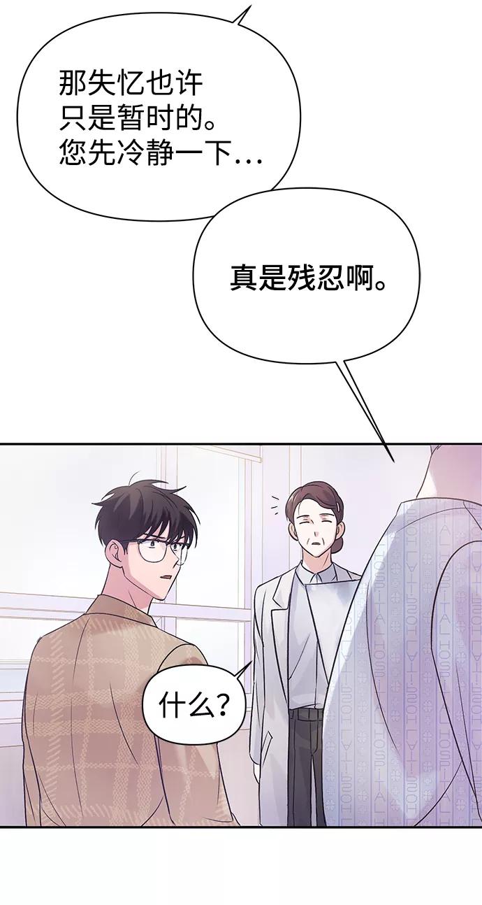 《神圣的爱豆》第3话 第59页