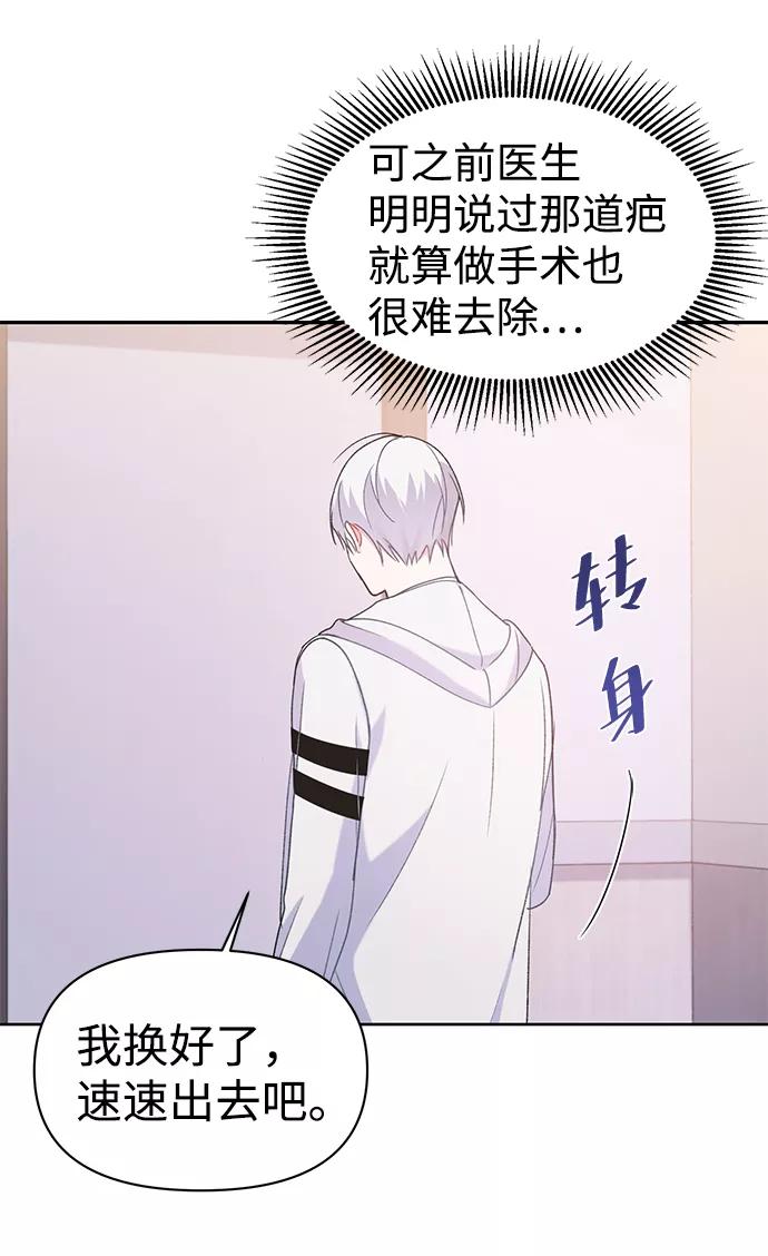 《神圣的爱豆》第3话 第66页