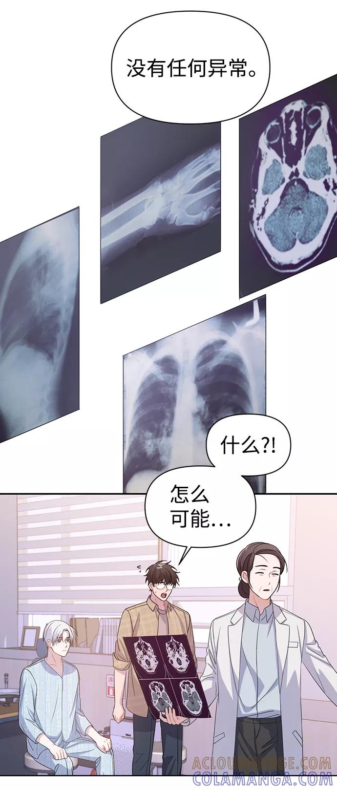 《神圣的爱豆》第3话 第55页