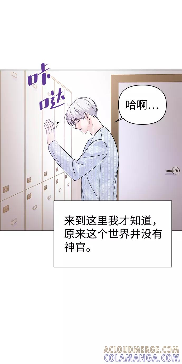 《神圣的爱豆》第3话 第46页