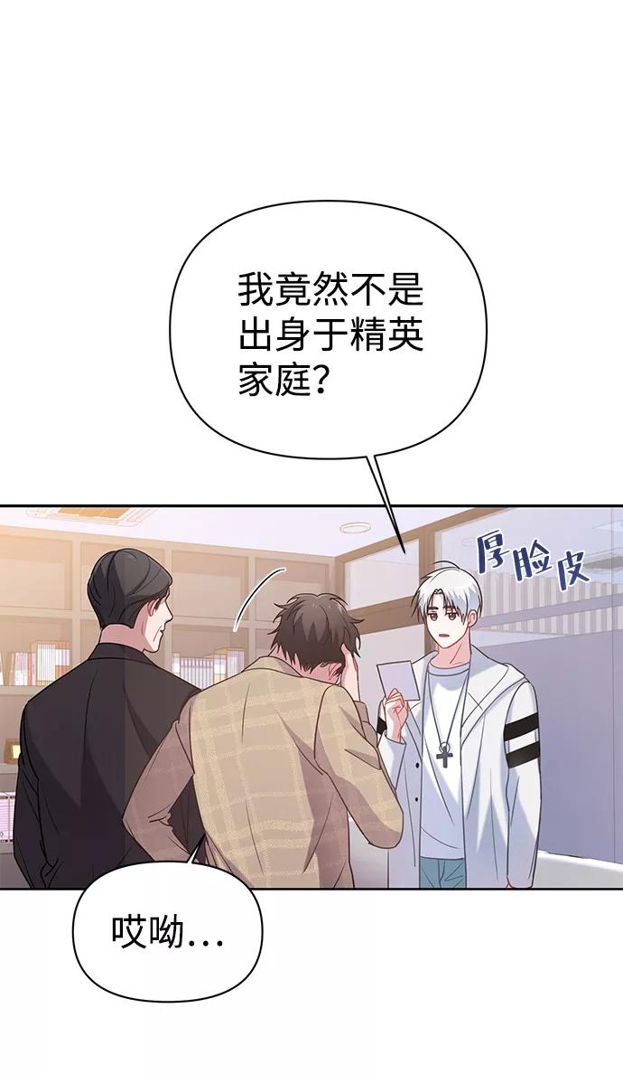 《神圣的爱豆》第3话 第18页