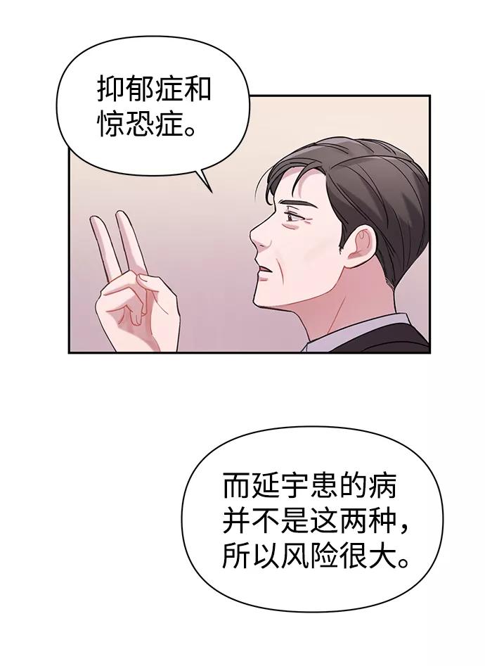 《神圣的爱豆》第3话 第75页