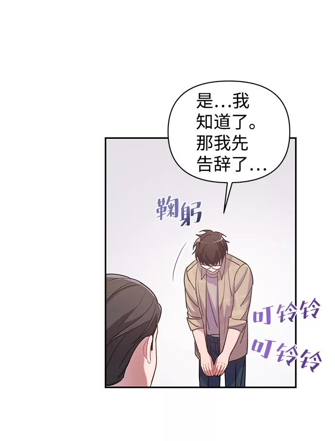 《神圣的爱豆》第3话 第81页