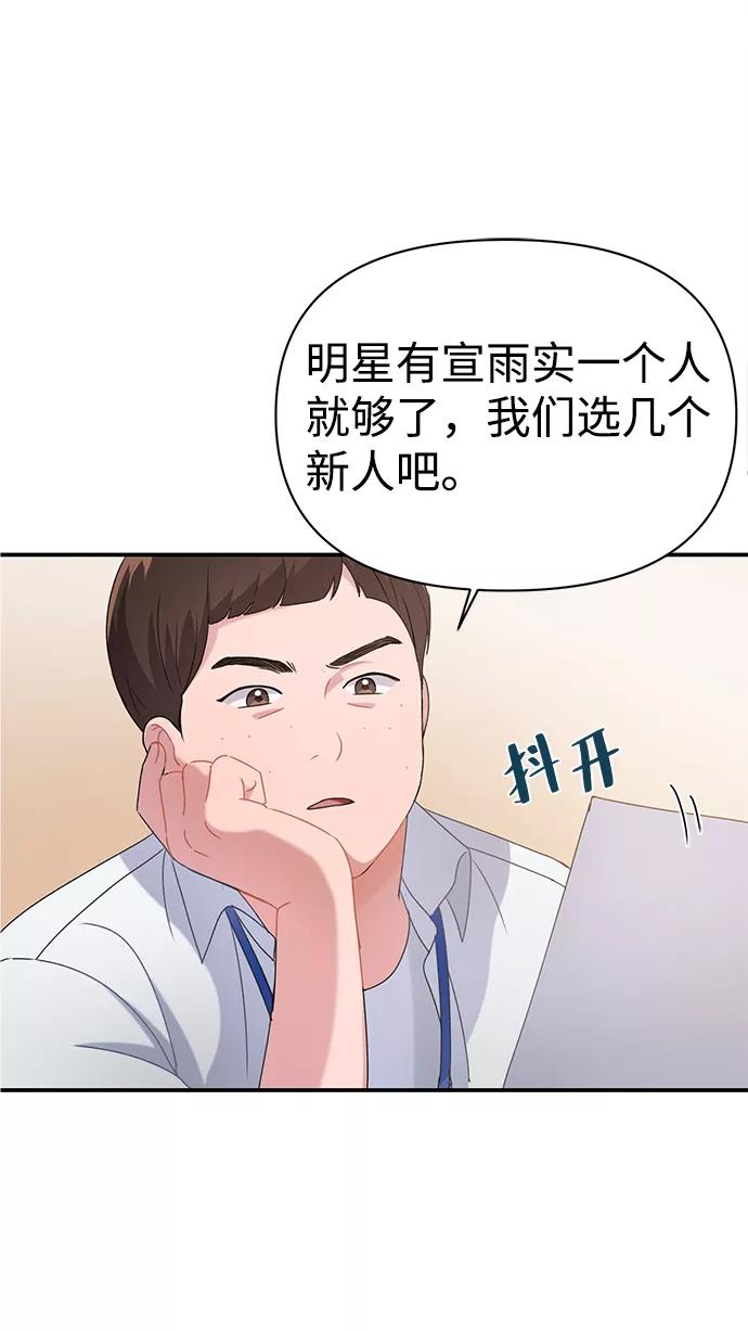 《神圣的爱豆》第3话 第5页