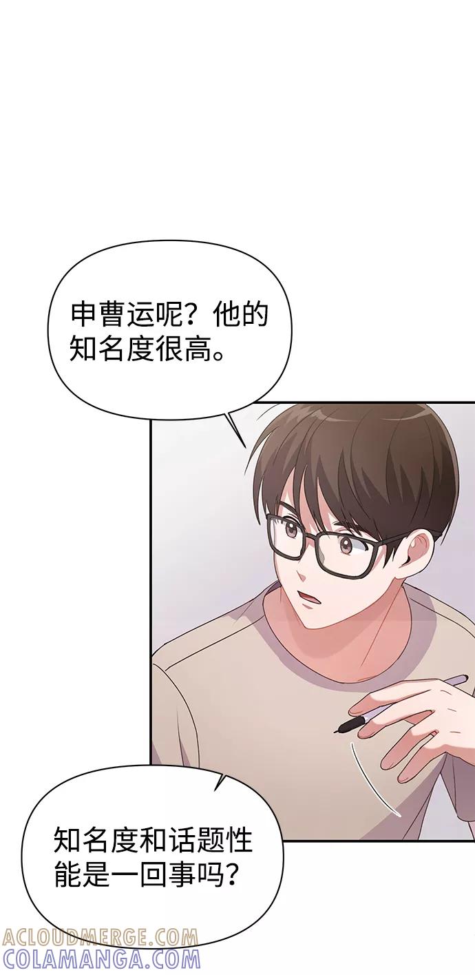 《神圣的爱豆》第3话 第4页
