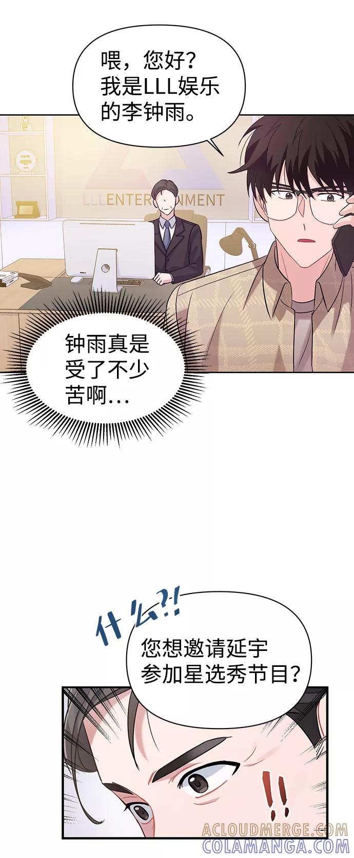 《神圣的爱豆》第3话 第82页