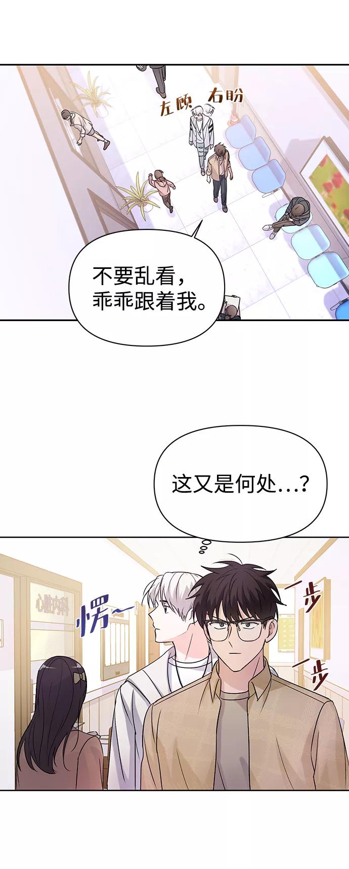 《神圣的爱豆》第3话 第24页