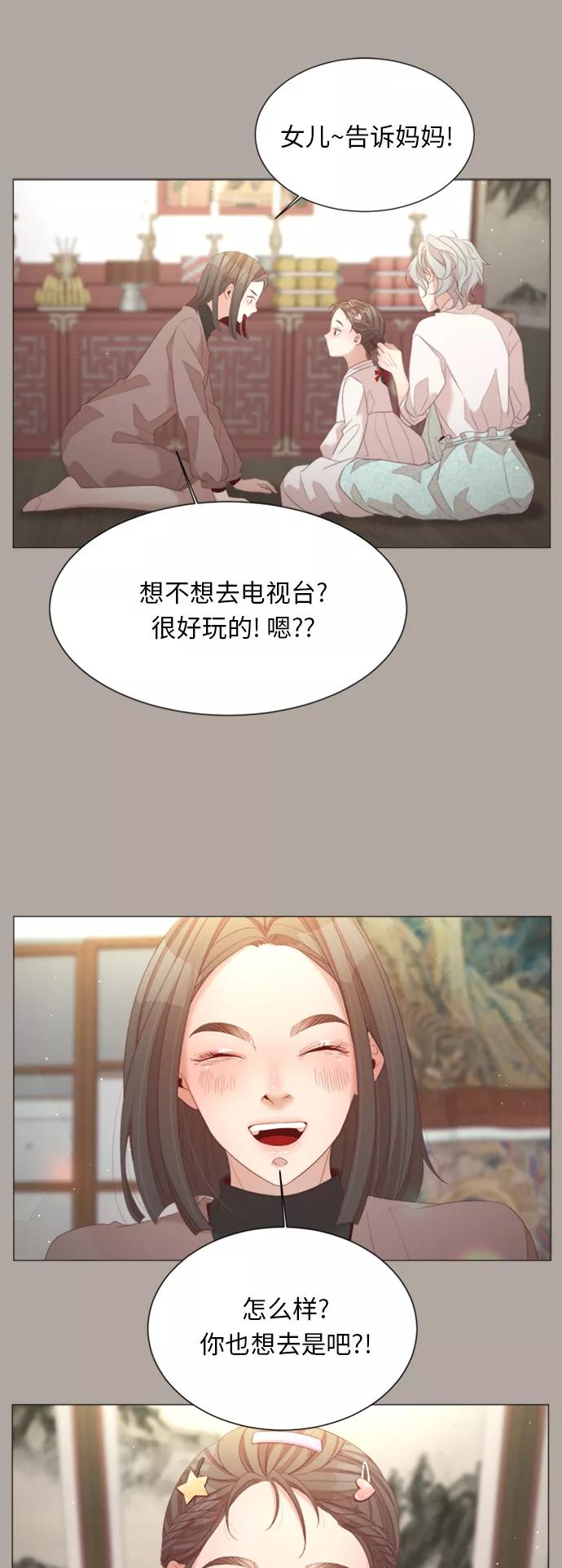 《牵牛和仙女》第30话 第32页