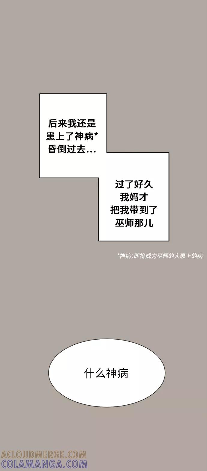 《牵牛和仙女》第30话 第19页