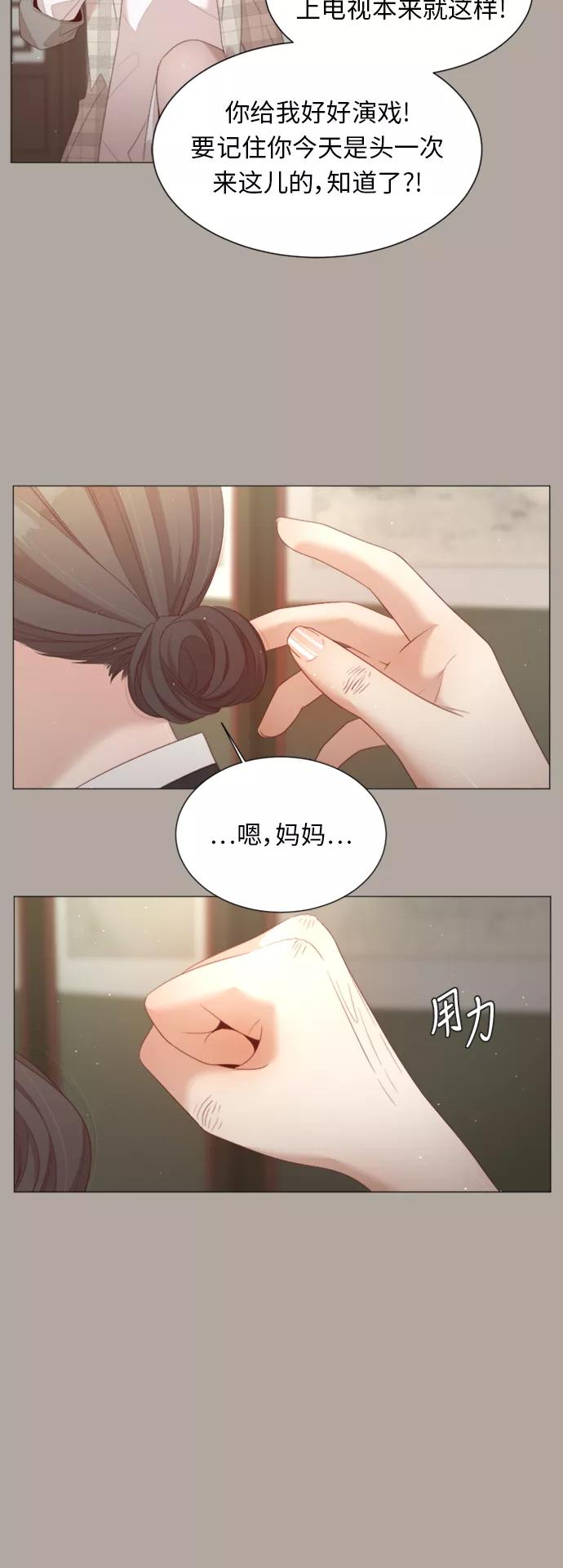 《牵牛和仙女》第30话 第36页